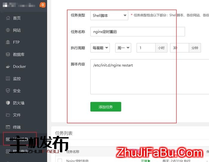 宝塔自动检测状态,并重启PHP、Redis、MySQL、Nginx服务