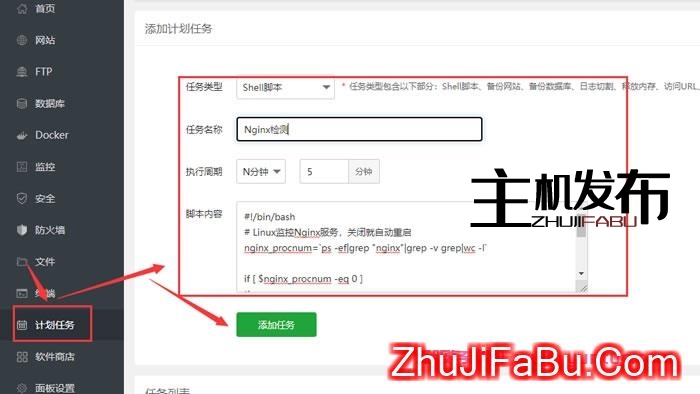 宝塔自动检测状态,并重启PHP、Redis、MySQL、Nginx服务