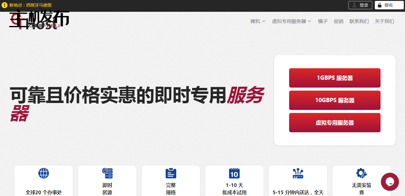 *我们在西班牙马德里建立了新站点。服务器起价为 64 美元/月。