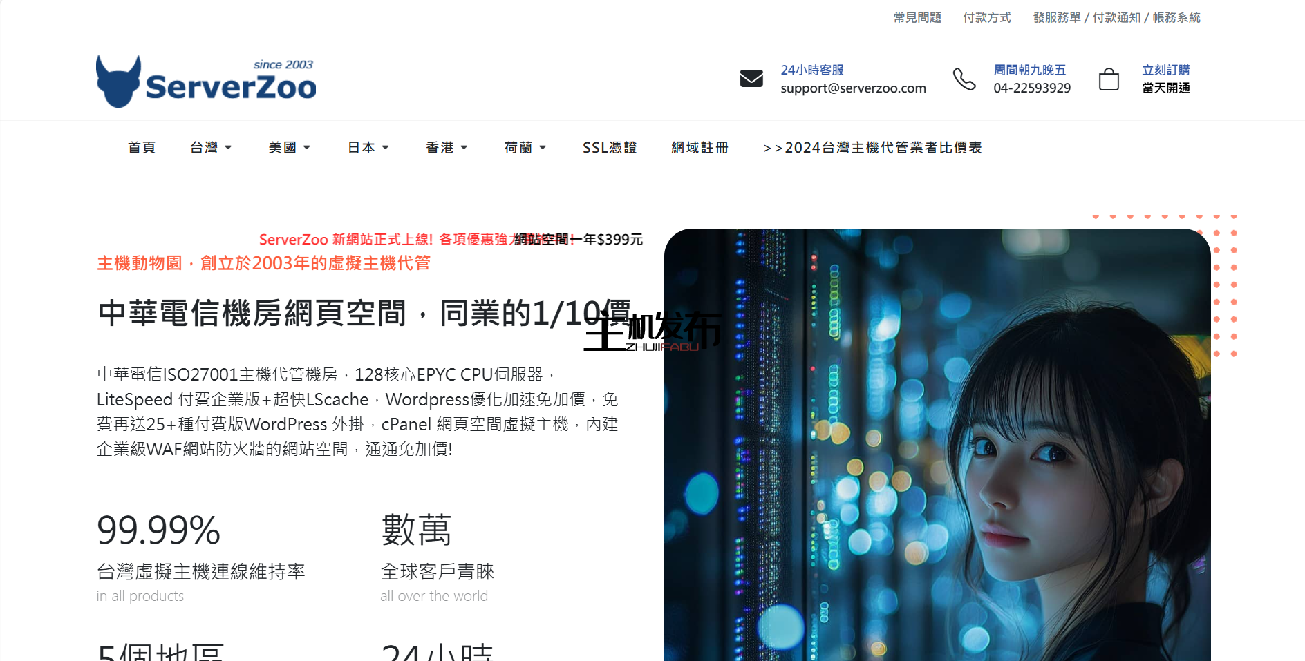 台湾 =>中国专用服务器,IPv4 x6,专用 1Gbps 带宽=999 美元 Hinet 数据中心