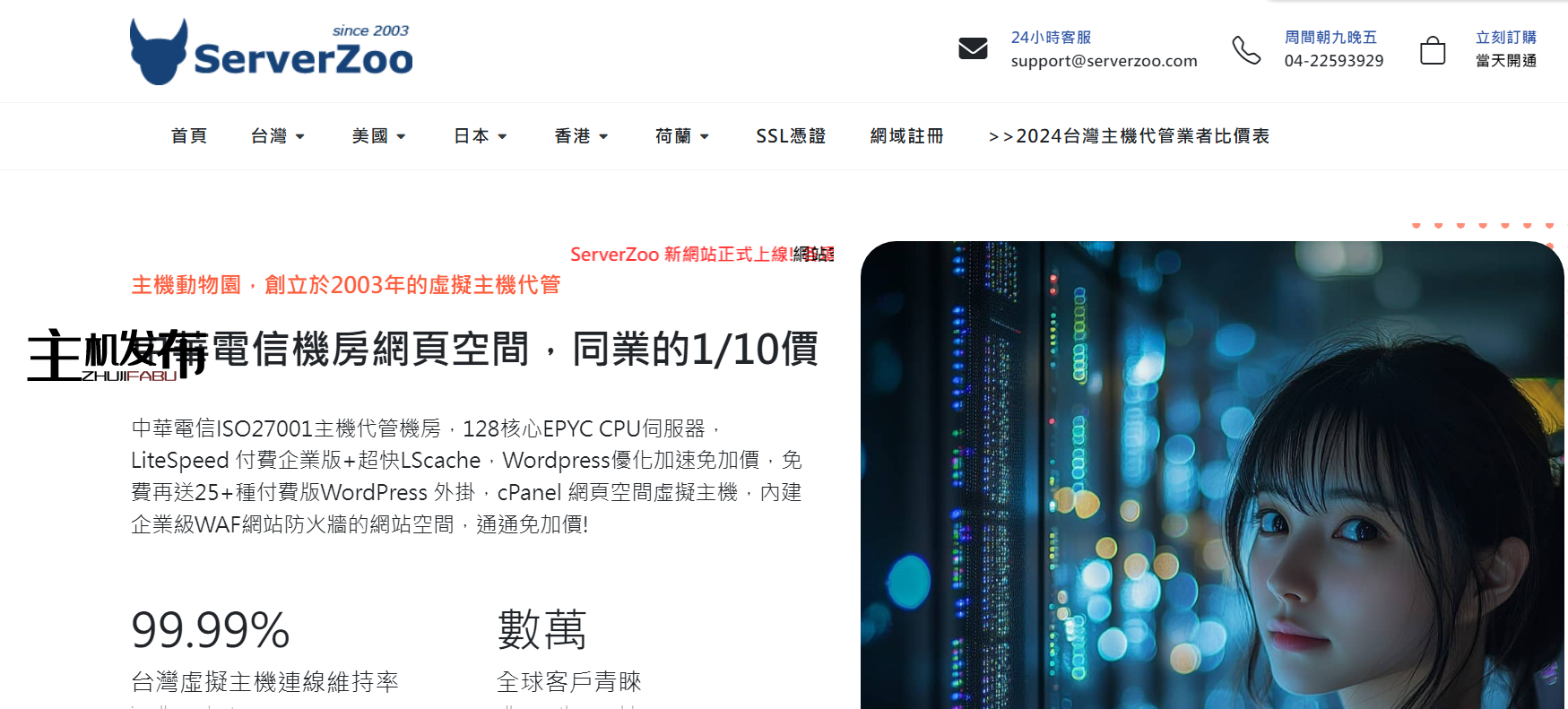 台湾独享服务器，IPv4 x8，独享500mbps带宽！=9 Hinet 数据中心