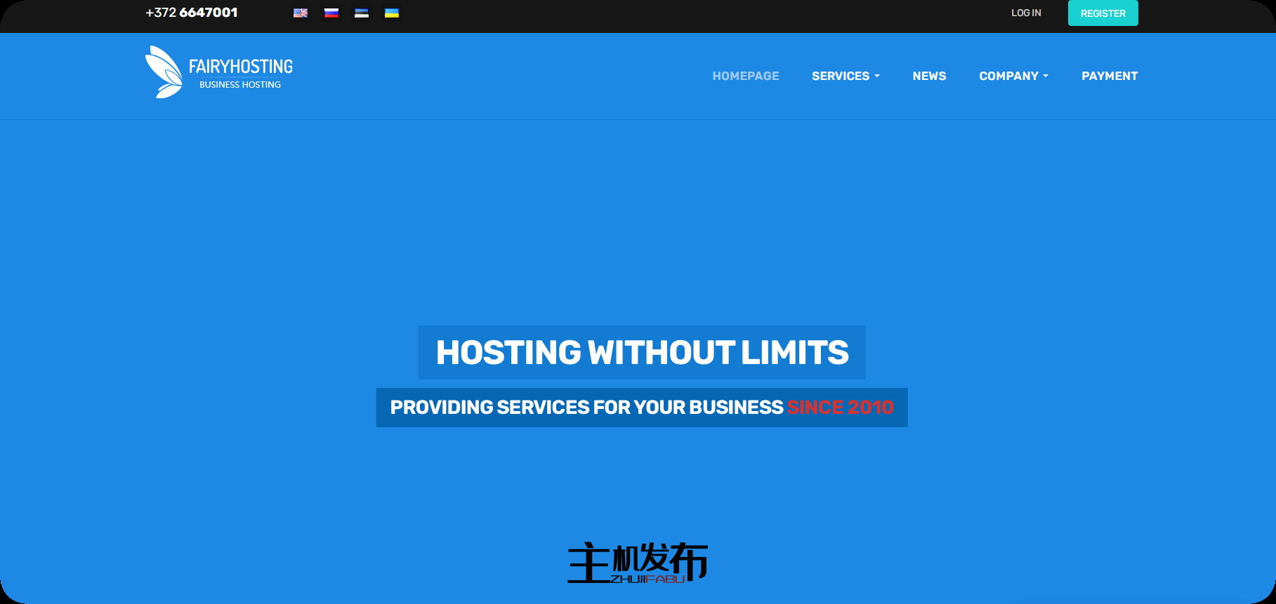 *FairyHosting.com 爱沙尼亚专用服务器 1Gbps 不限流量公平使用
