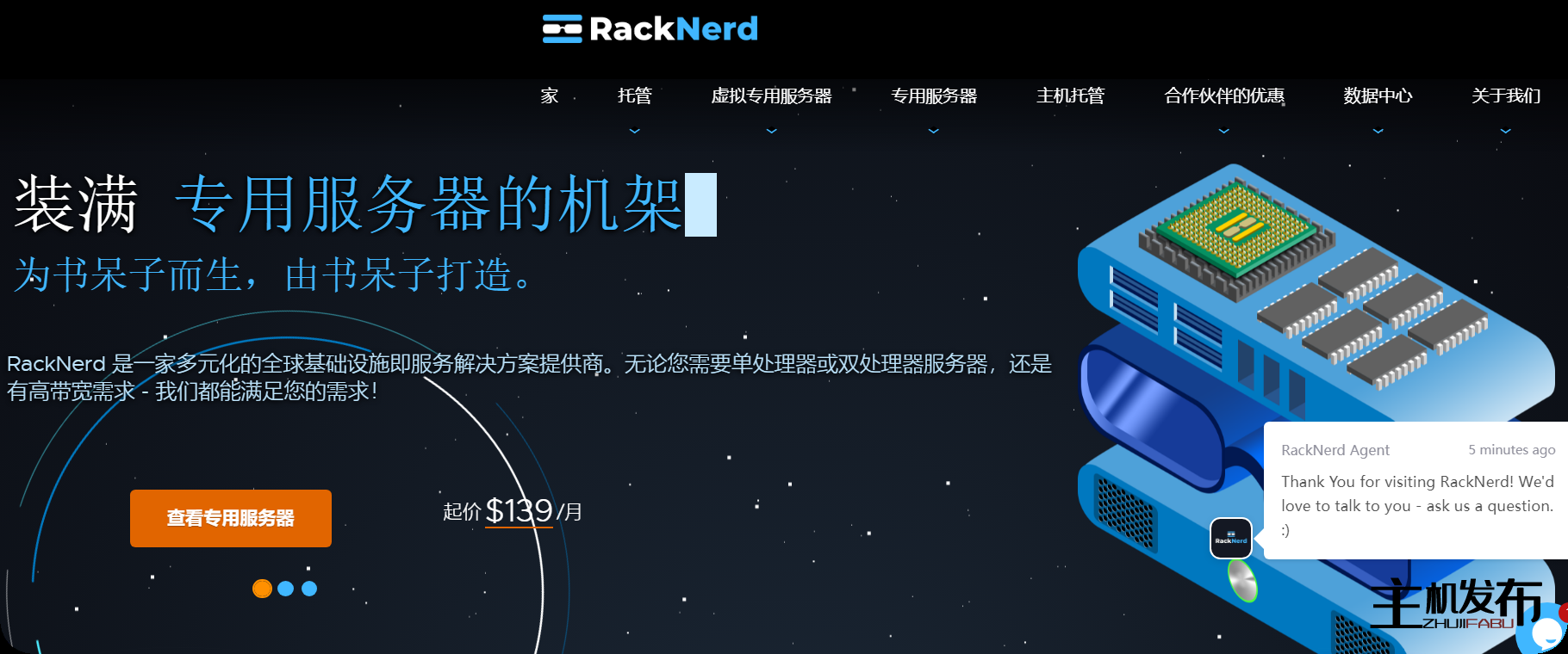 *RackNerd 的黑色星期五专用服务器！SSD、NVMe 和高存储专用服务器每月仅需 59 美元！！