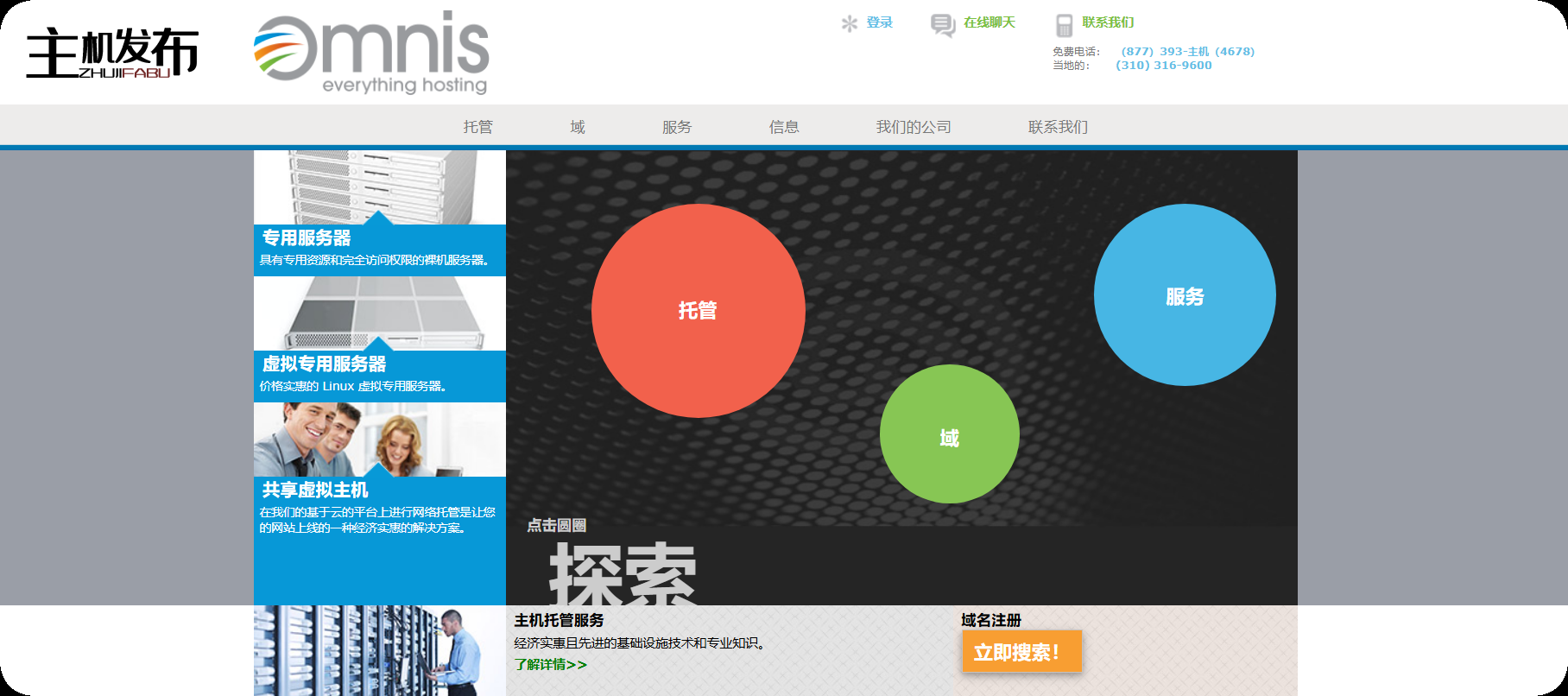 [OMNIS NETWORK] - 专用服务器促销！- 最高可享受 40% 折扣！！！