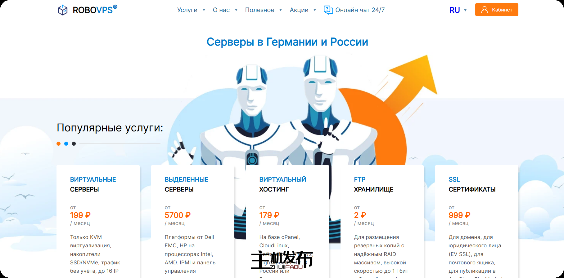 ★RoboVPS® 销售:Instant Xeon E3-1270v2 /16 GB RAM 2 x 1 TB SATA / 德国 - 25 美元/月! ★